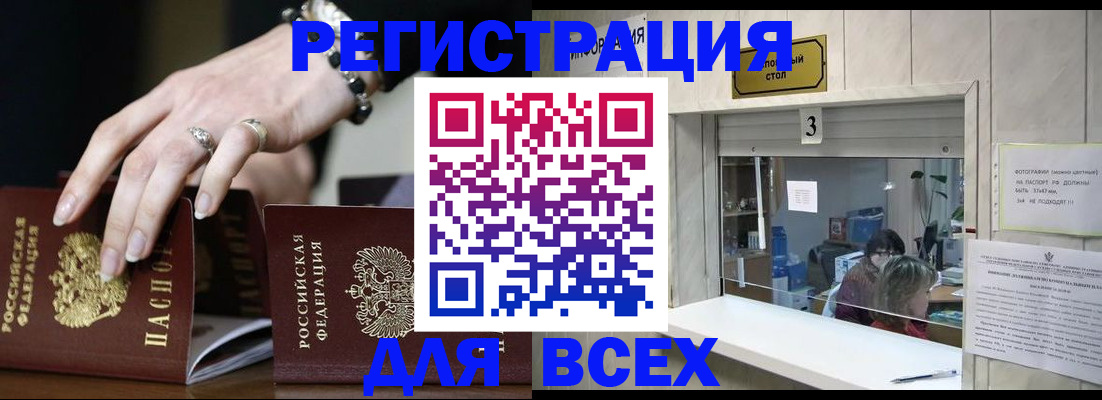 где прописаться в Томске
