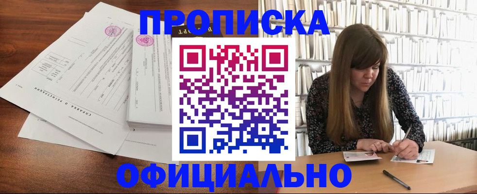 прописка для работы в Томске