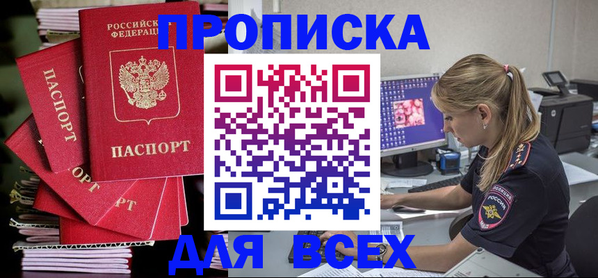 прописка от собственника в Томске