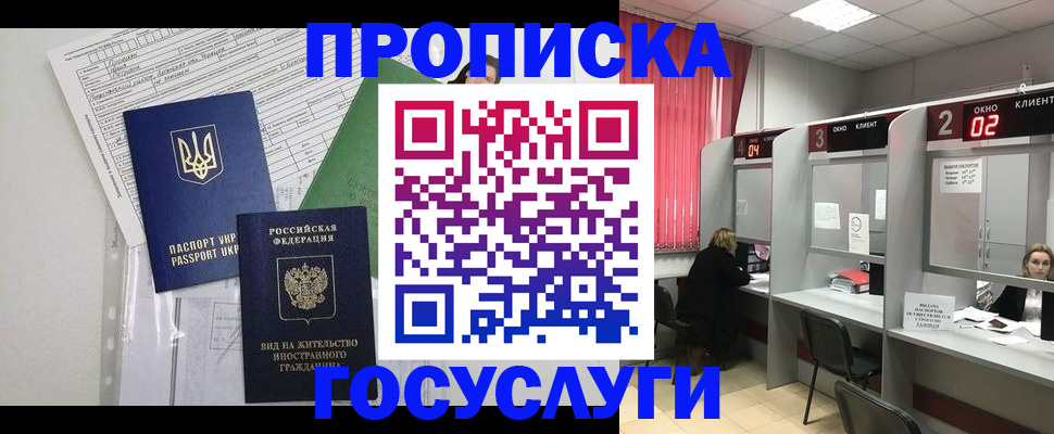 прописка для кредита в Томске